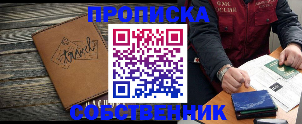 где прописаться в Нефтекамске