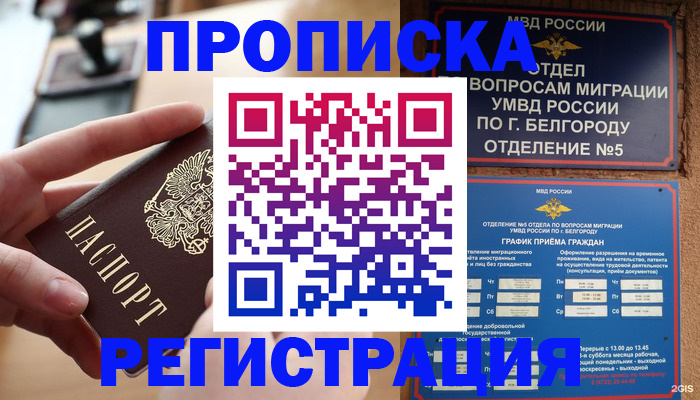временная регистрация недорого в Нефтекамске